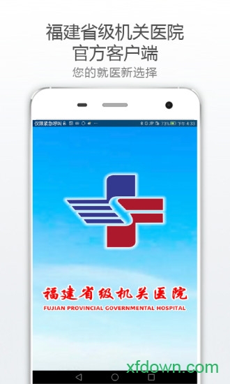 福建省省级机关医院