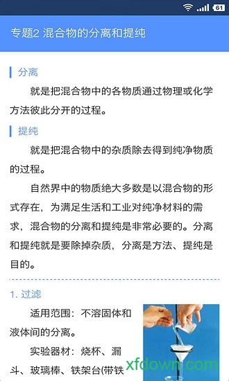 米缸高中化学app下载