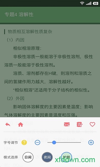 米缸高中化学app下载