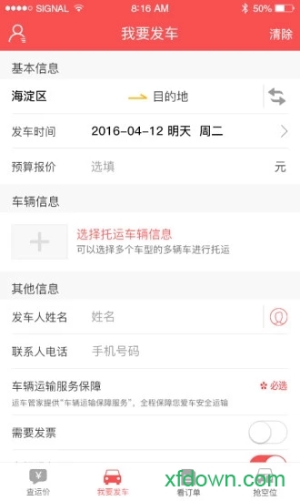 运车管家