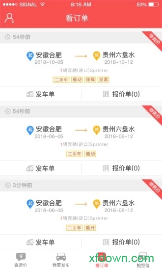 运车管家