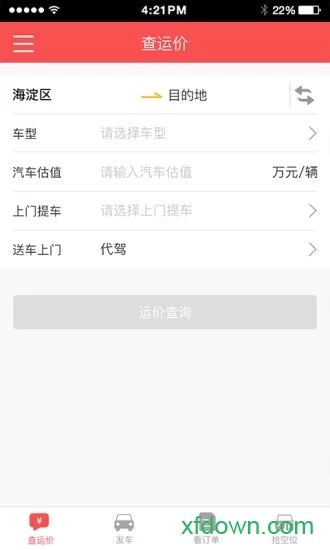运车管家