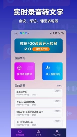 万能录音转文字