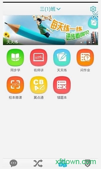 翼校通安卓版下载