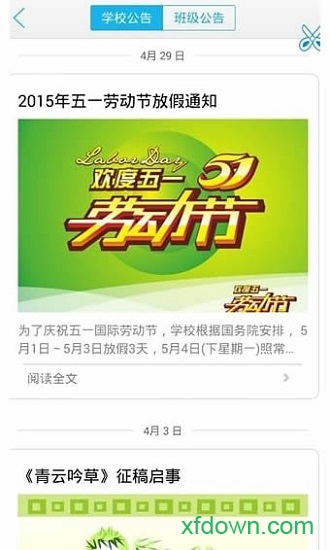 翼校通手机版下载