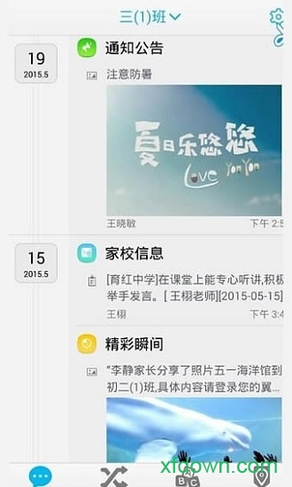翼校通