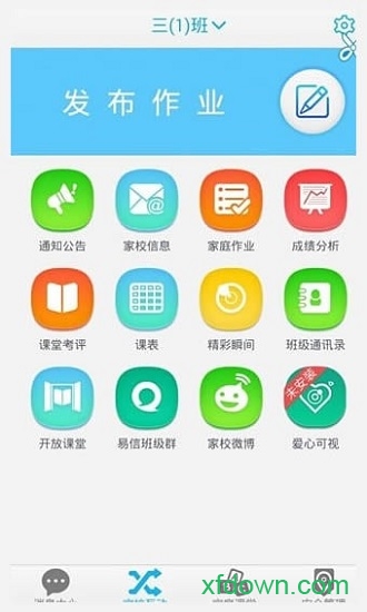翼校通