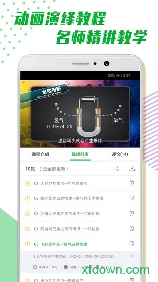 超课化学辅导app下载