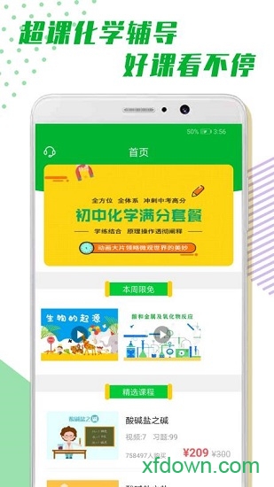 超课化学辅导