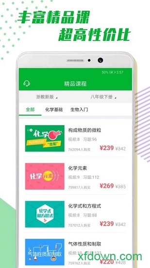 超课化学辅导
