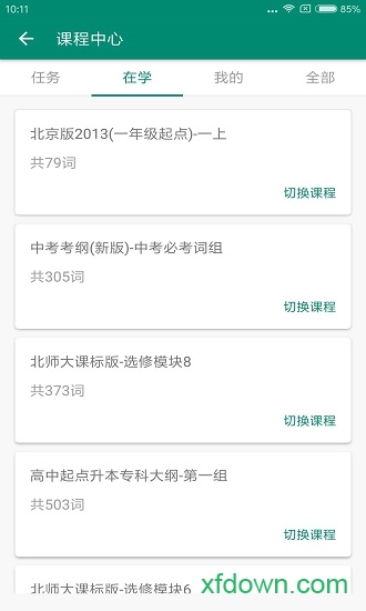 红杉单词王