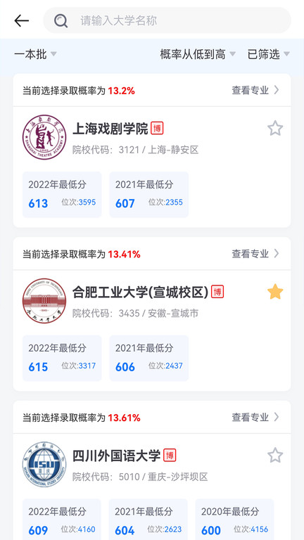 析优审志愿免费下载安装2.2.7