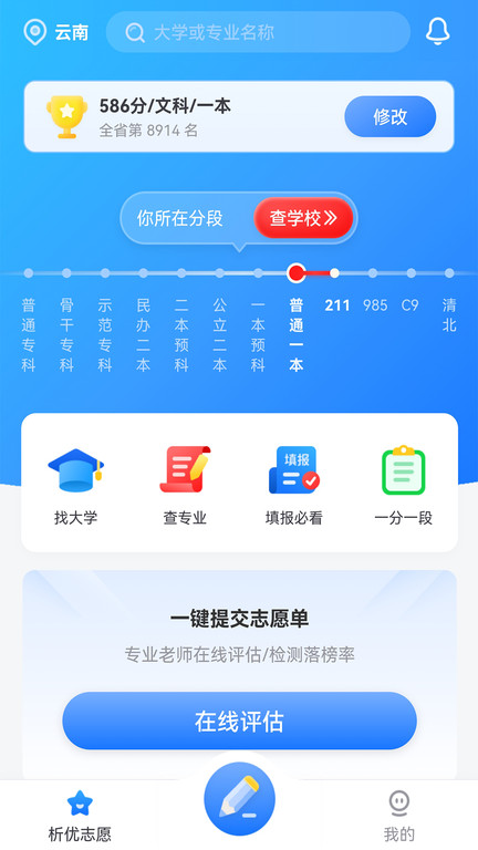 析优审志愿免费下载安装2.2.7
