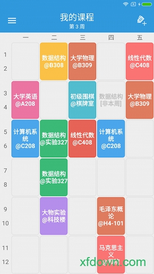 轻课表