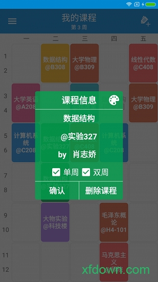 轻课表