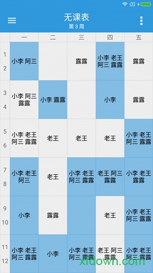 轻课表