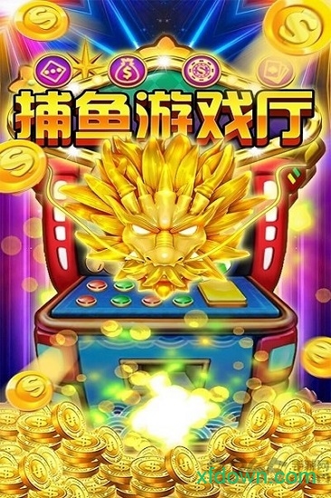 捕鱼