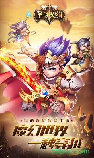 圣剑契约少年骑士团