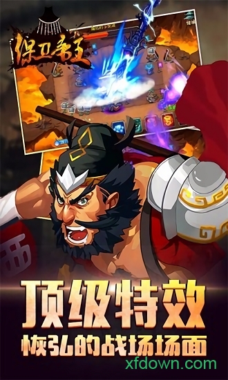 保卫帝王百度手游下载