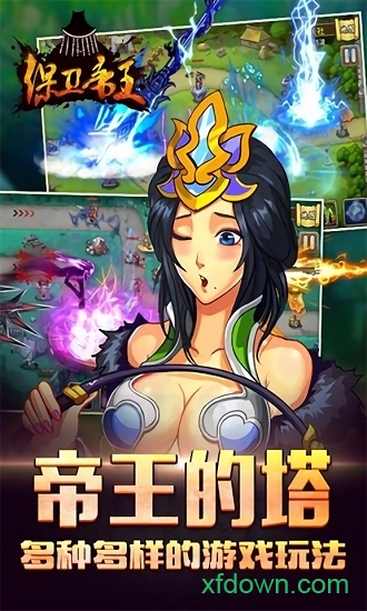 保卫帝王