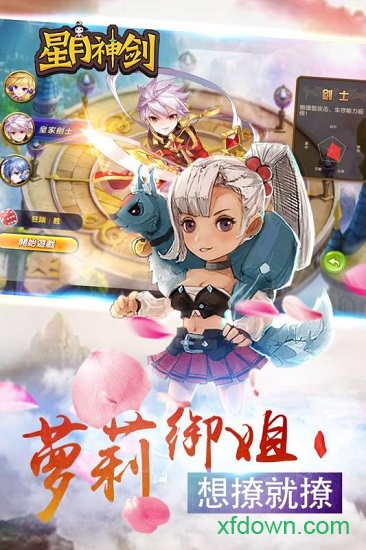 星月神剑