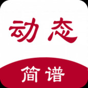 动态简谱免费下载