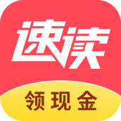 速读