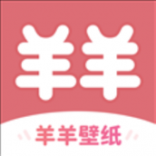 羊羊壁纸免费下载