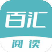 百汇阅读小说APP官方版