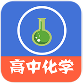 高中化学教程