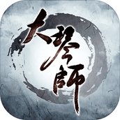 大琴师贰