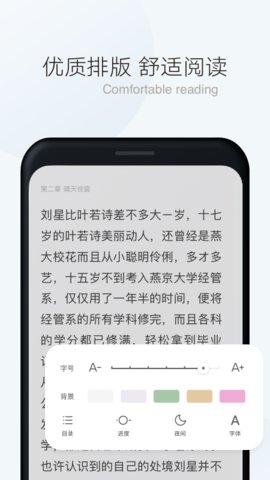 漫读小说app下载软件