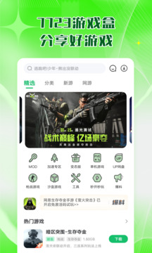 7723游戏盒子免费安装