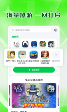 7723游戏盒子免费安装
