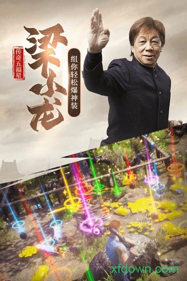 传奇五福星游戏