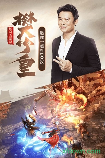 五福星传奇