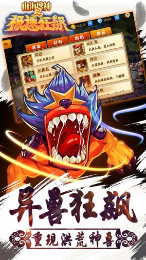 山海搜神之极速狂飙百度客户端