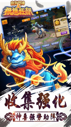 山海搜神之极速狂飙
