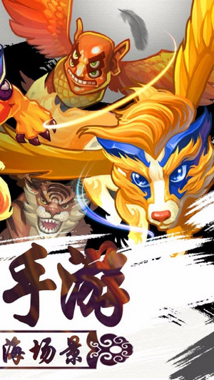 山海搜神之极速狂飙