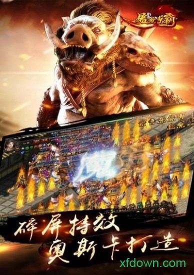 屠龙争霸