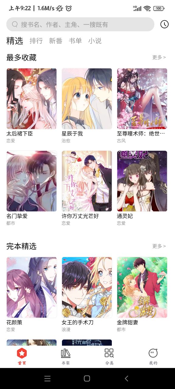 波尔漫画app下载旧版本