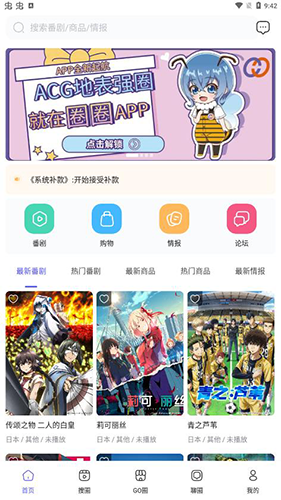 动漫圈圈app最新版下载
