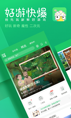 好游好爆下载