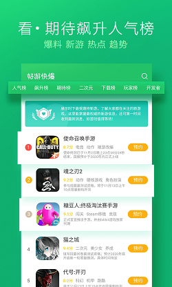 好游好爆下载