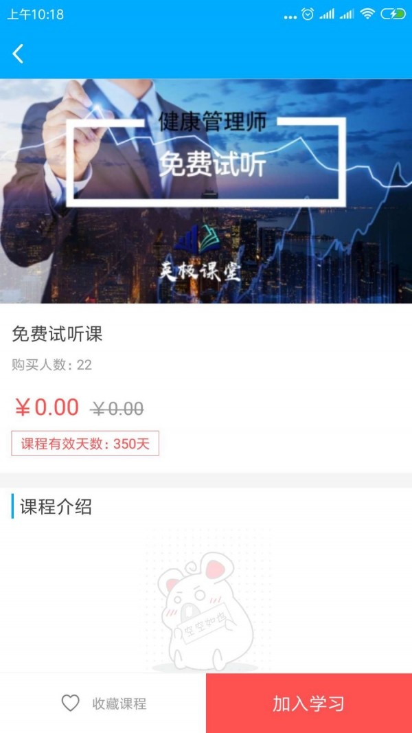 英极课堂听课手机版下载v1.0.0