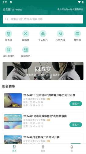 击剑圈安卓版下载