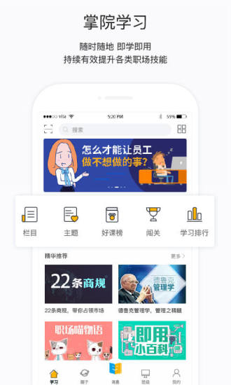 掌上书院app官网版
