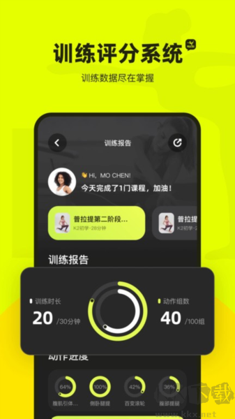 普拉提运动全