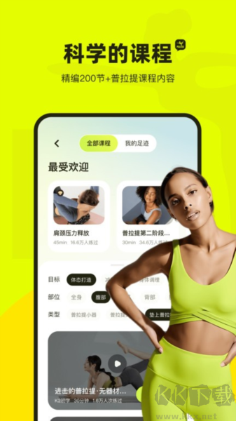 普拉提运动全