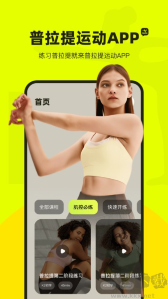 普拉提运动全